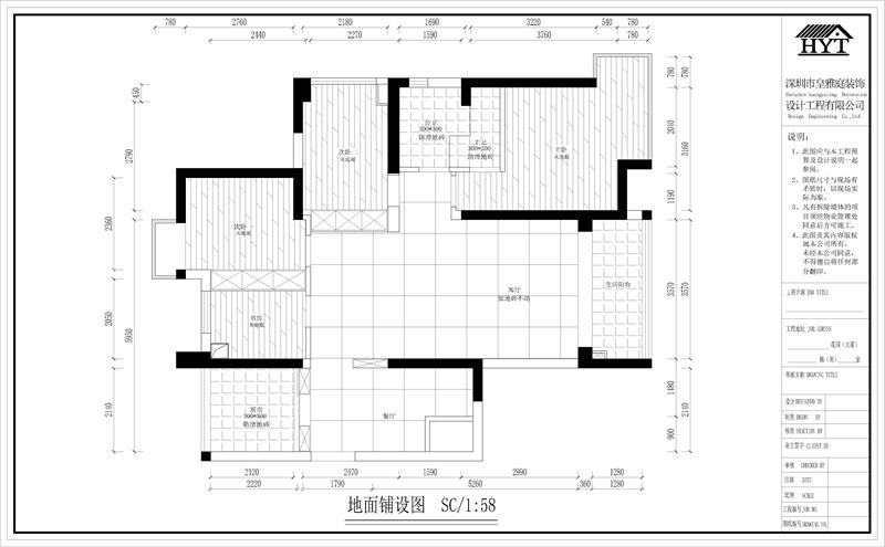 皇雅庭装饰地面铺设图