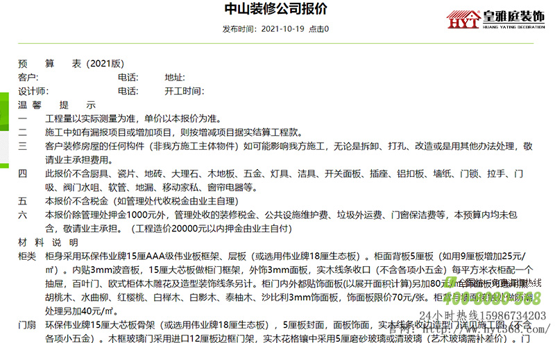 中山装修公司报价表